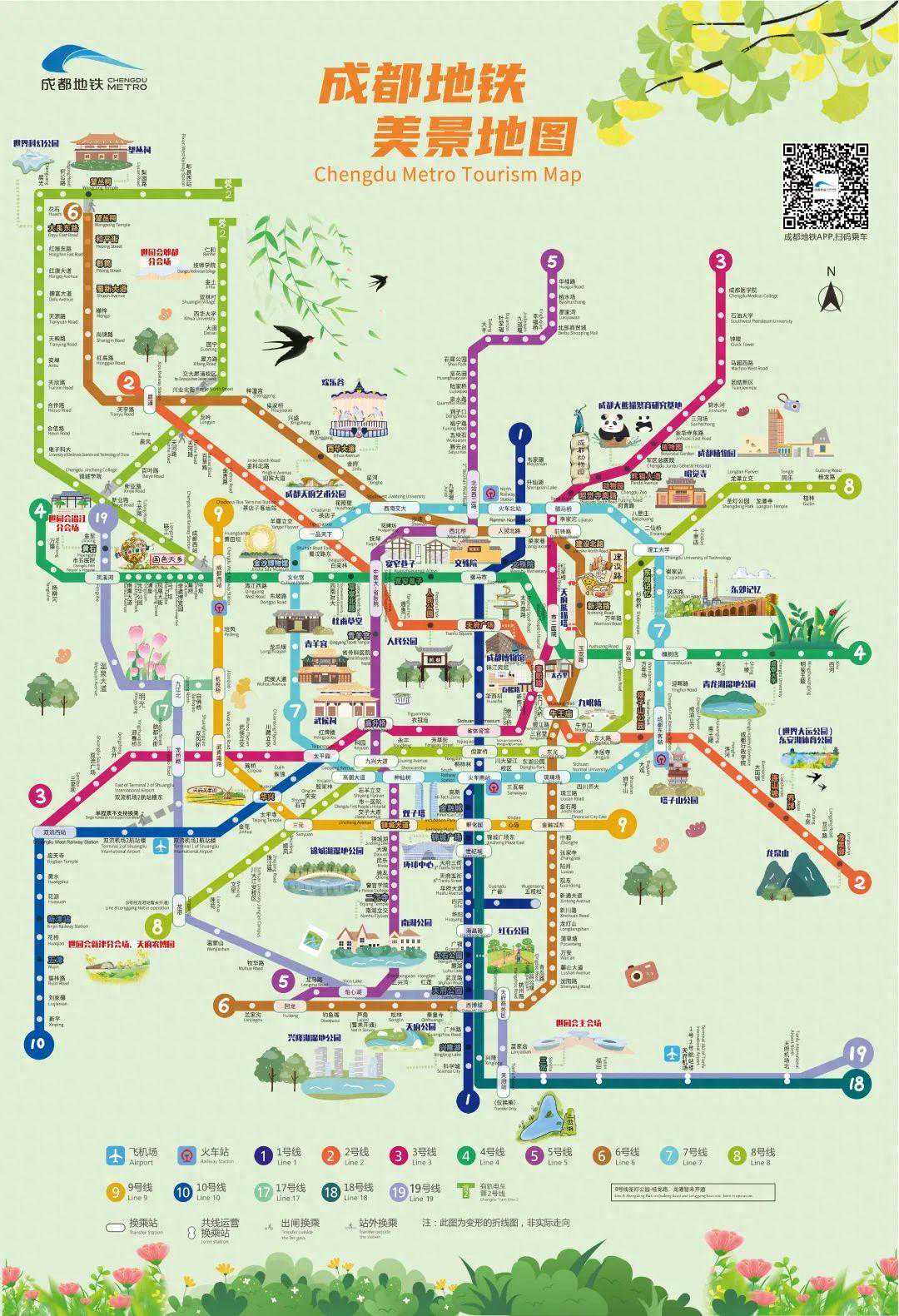 就在这两天！地铁出行看这里→