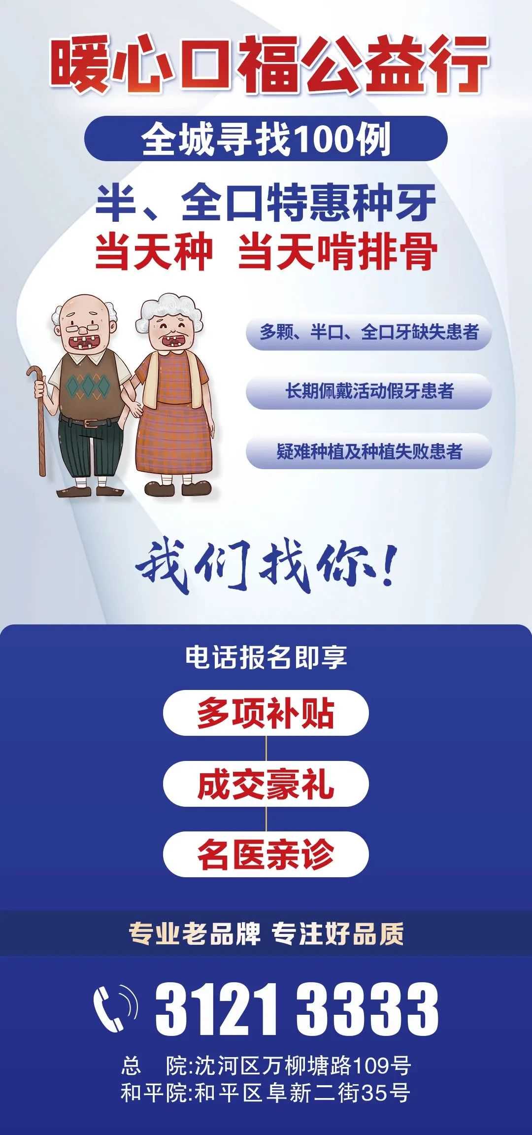 半、全口特惠种牙，暖心公益送口福！沈阳康贝佳口腔在行动