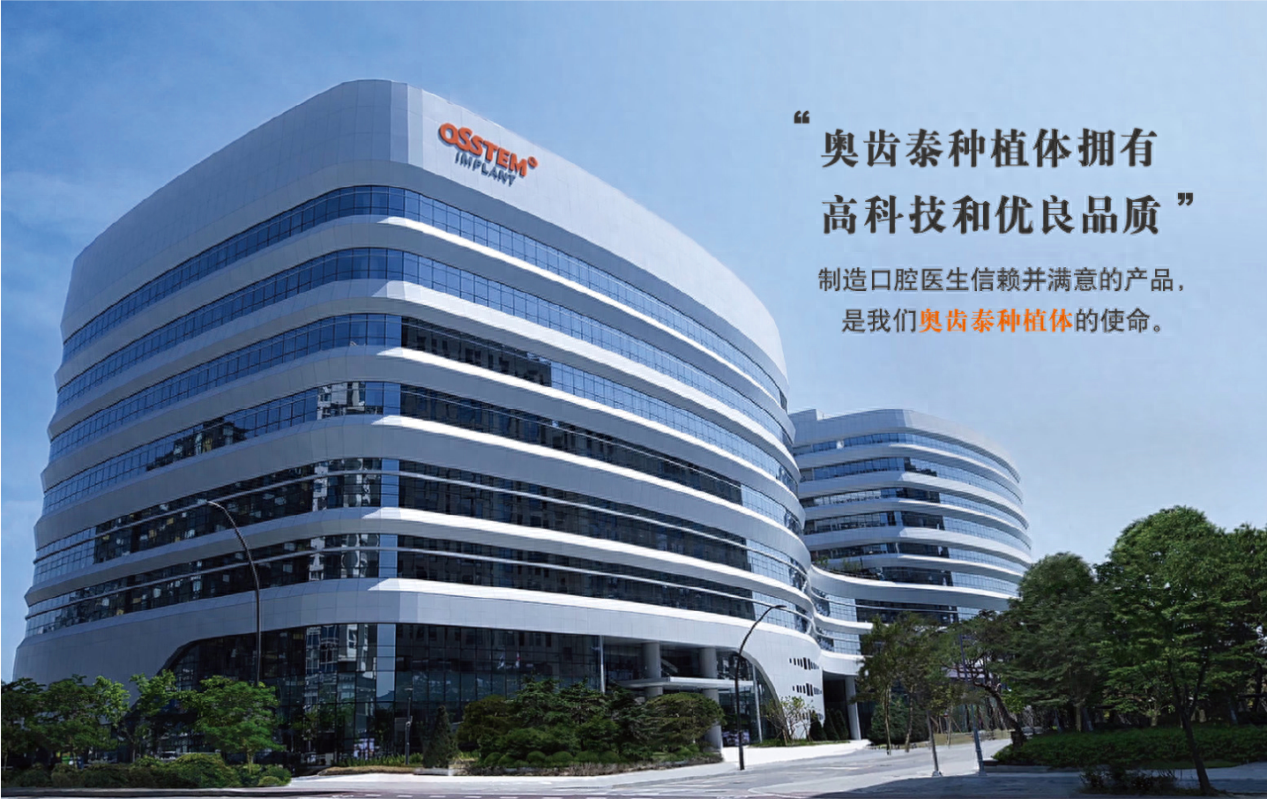 韩国植牙品牌奥齿泰口腔计划携手中国高校推行“产学合作实习制度”