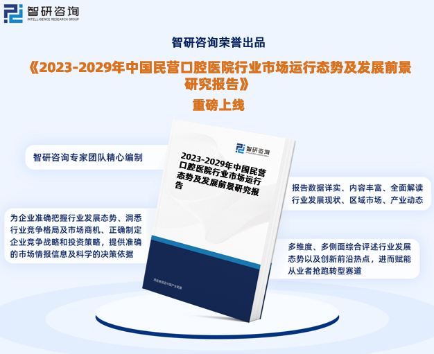 2023版中国民营口腔医院市场深度分析研究报告（智研咨询发布）