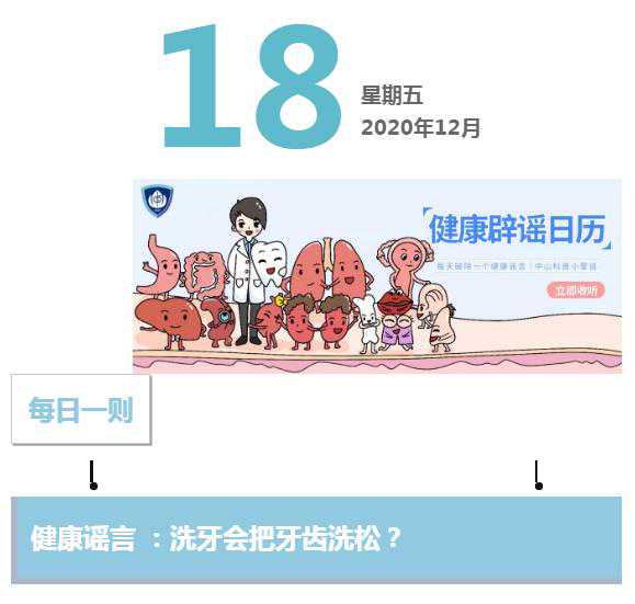 洗牙会把牙齿洗松？