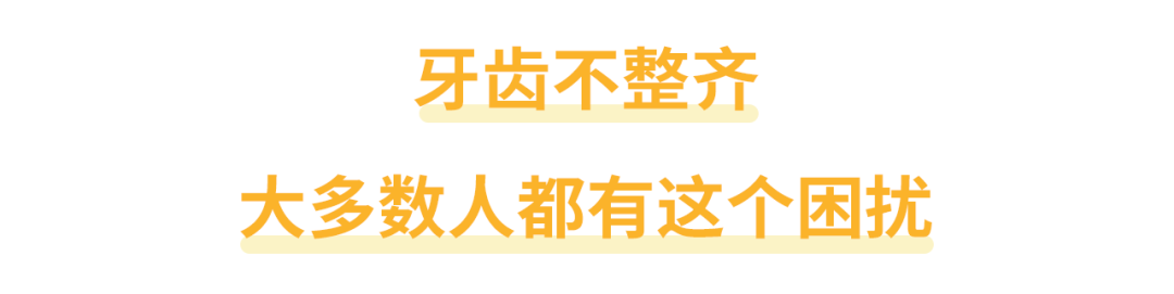 做牙齿矫正会让牙变松？它其实是这么回事儿