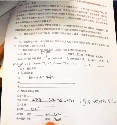 圣贝牙科承诺“即拔即种” 但老人到死依然没牙