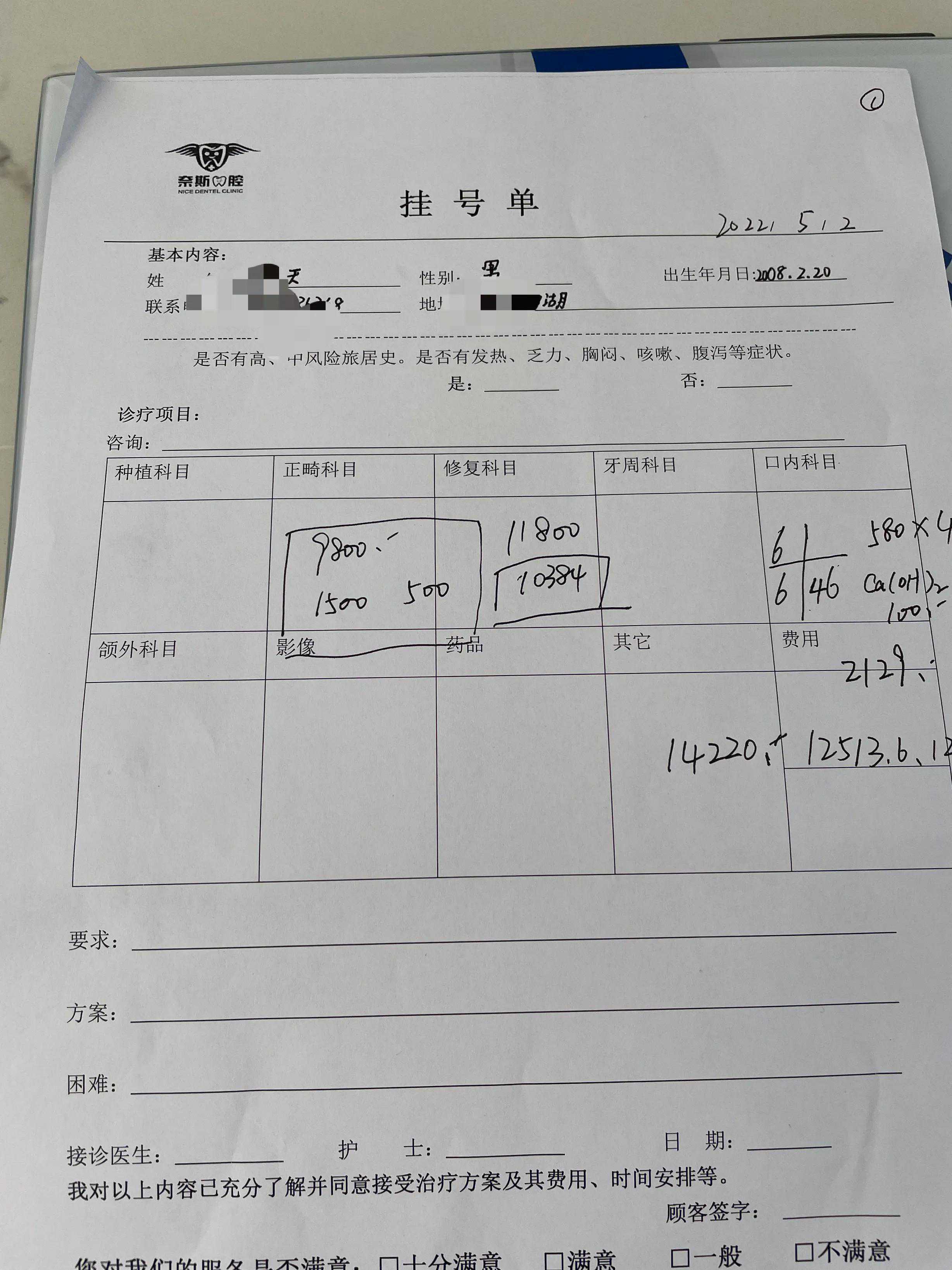 给孩子补个牙580，矫正牙齿11800，年后没挣钱，花了七八万了